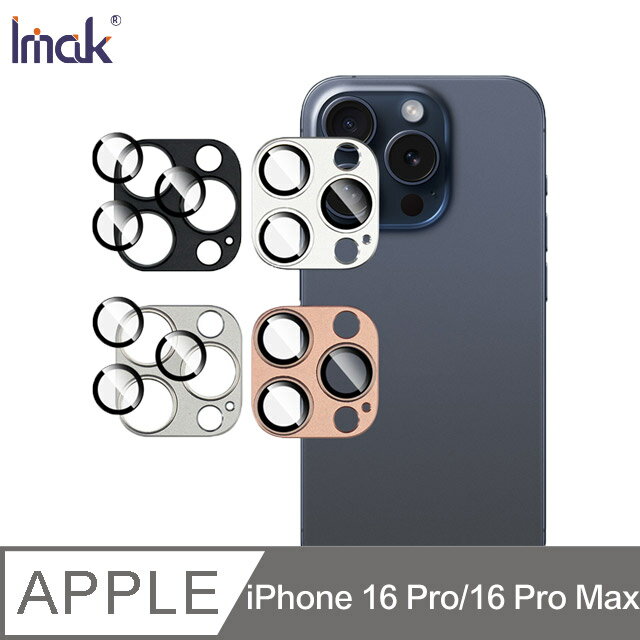 Imak 艾美克 Apple iPhone 16 Pro / iPhone 16 Pro Max 金屬鎧甲鏡頭膜 無痕膠黏貼 鏡頭貼 鏡頭保護貼 鏡頭膜