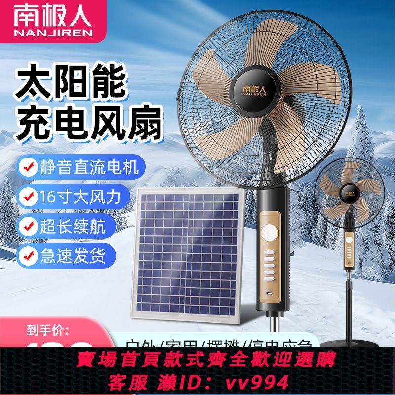 【最低價 公司貨】南極人可充電風扇16寸臺式家用大風力蓄電池宿舍戶外太陽能電風扇