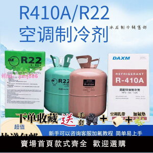家用空調R22制冷劑R410A空調加氟冷媒氟利昂雪種冰種加氟工具藥水