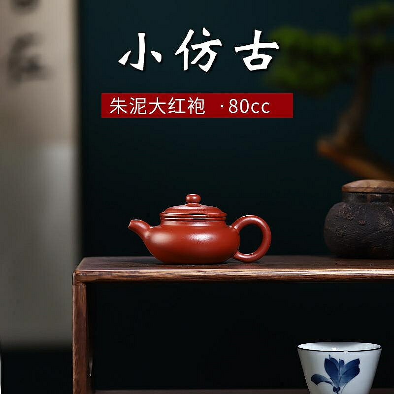【百貨屋二號】宜興紫砂壺原礦大紅袍小品仿古80cc手工製作功夫茶具套裝客廳家hpt