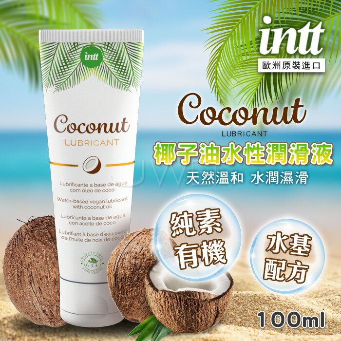 INTT．VEGAN COCONUT LUBRICANT 純素椰子風味水性潤滑液 100ml