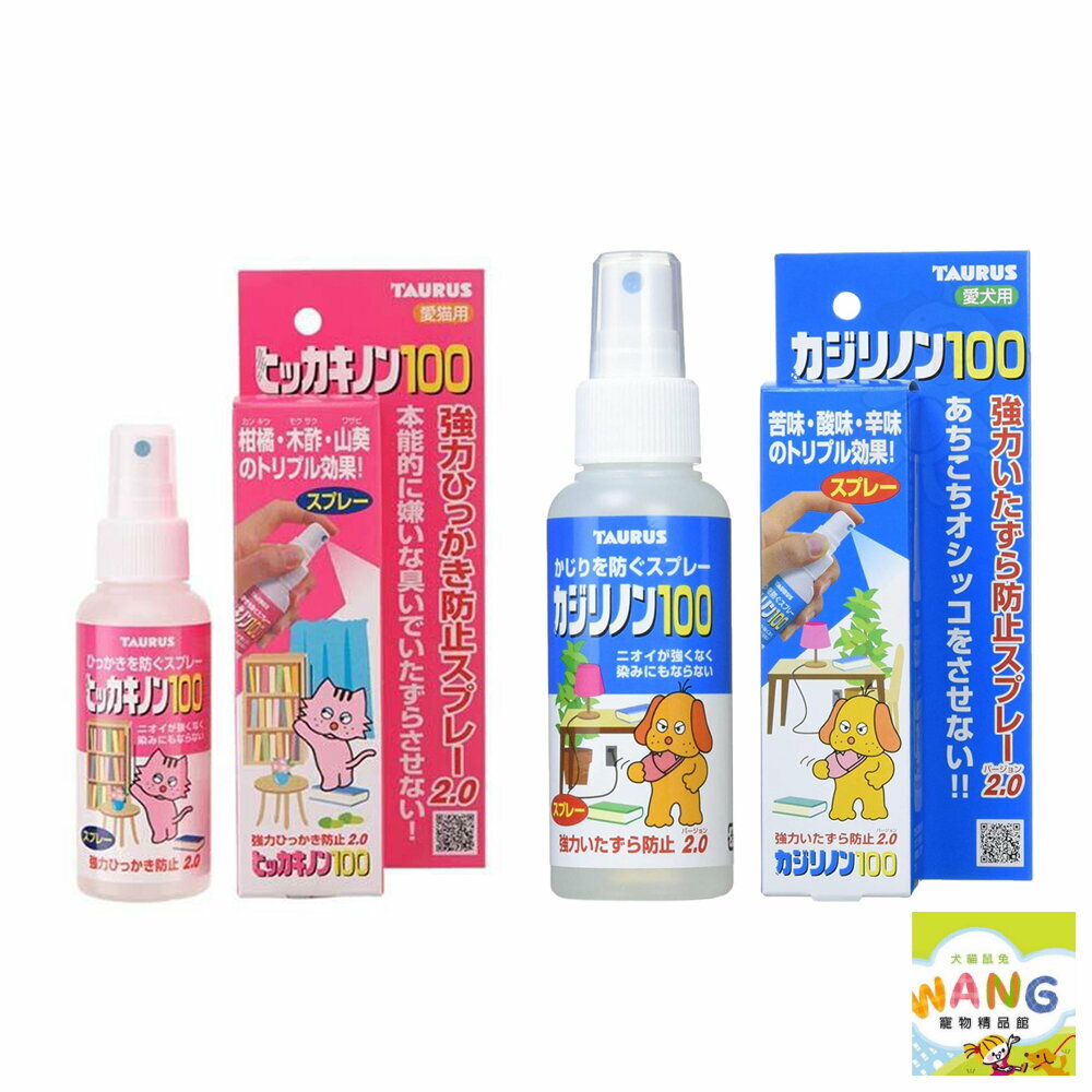 日本 TAURUS 金牛座 防貓抓噴霧 犬用防咬噴霧 100ml 防咬 防抓噴霧『🐶🐱Ayumi』【9月限時★全館1500免運 領券再現抵!!】