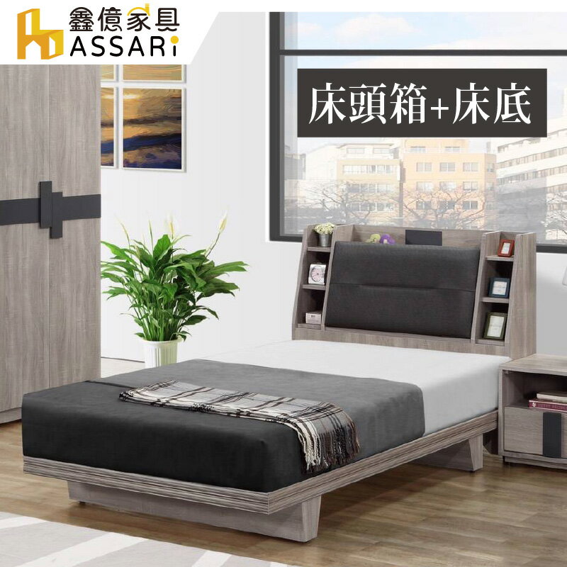 卡皮歐日式房間組(床頭箱+床底)-單大3.5尺/ASSARI