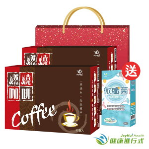 【JoyHui佳悅】燃燒咖啡(30包*2盒) 送微纖菌+禮袋 #強化型防彈咖啡 #MCT中鏈脂肪酸