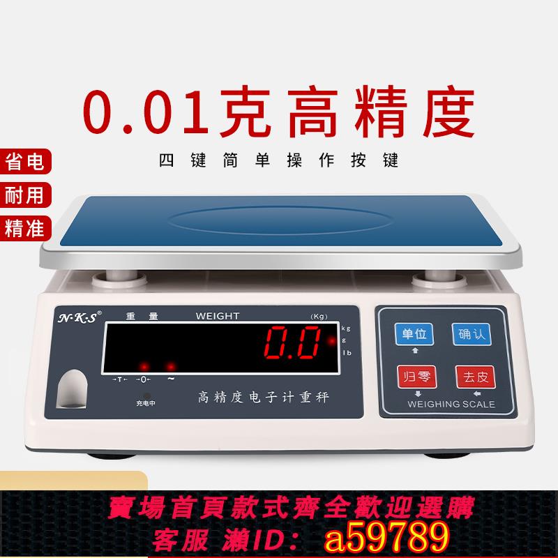 【臺灣公司 可打統編】NKS計重電子秤0.01g工業高精度稱量30kg商用中藥烘焙克稱廚房家用