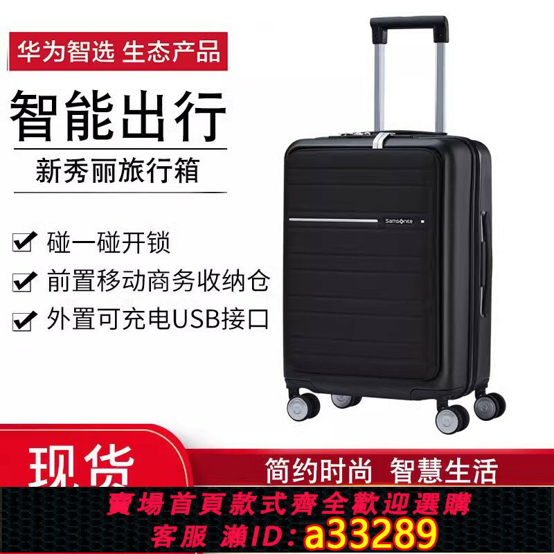 【臺灣公司 可開發票】華為智選 新秀麗拉桿箱行李箱男女智慧商務旅行箱可充電USB介面手機NFC解鎖雙排靜音飛機輪安全密碼鎖