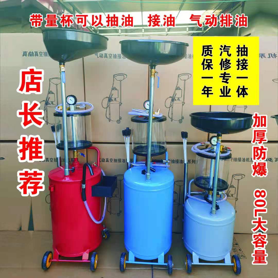 【臺灣公司 可開發票】汽保工具 接廢油桶 抽油 氣動機油回收 收集器 汽車換油抽接油機