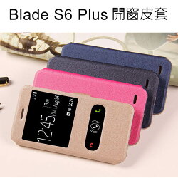 ZTE(中興) Blade S6 PLUS手機專用精美開窗皮套◆送螢幕保護貼~特價商品