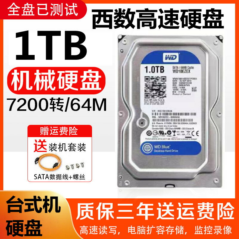 WD/西部數據 WD10EZEX 1T臺式機機械硬盤7200轉西數1TB單碟藍盤