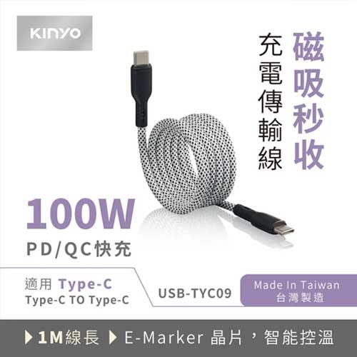 KINYO Type-C to Type-C 磁吸秒收充電傳輸線 1M USB-TYC09