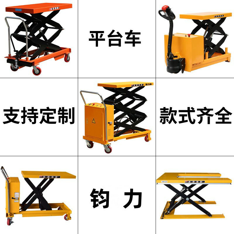 手動液壓升降平臺車移動剪叉式電動升降機模具平臺車升降工作臺
