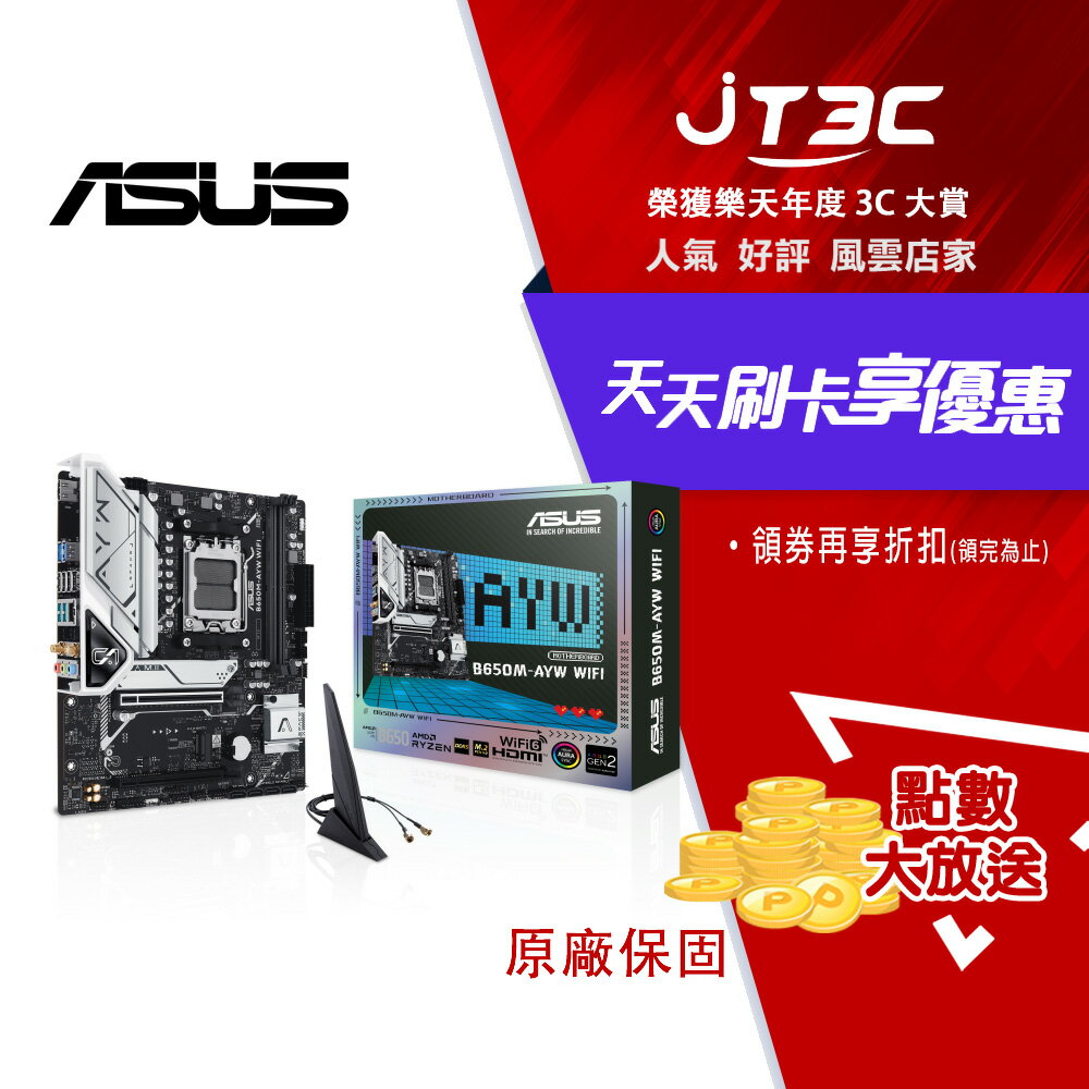 ASUS 華碩B650M-AYW WIFI 主機板