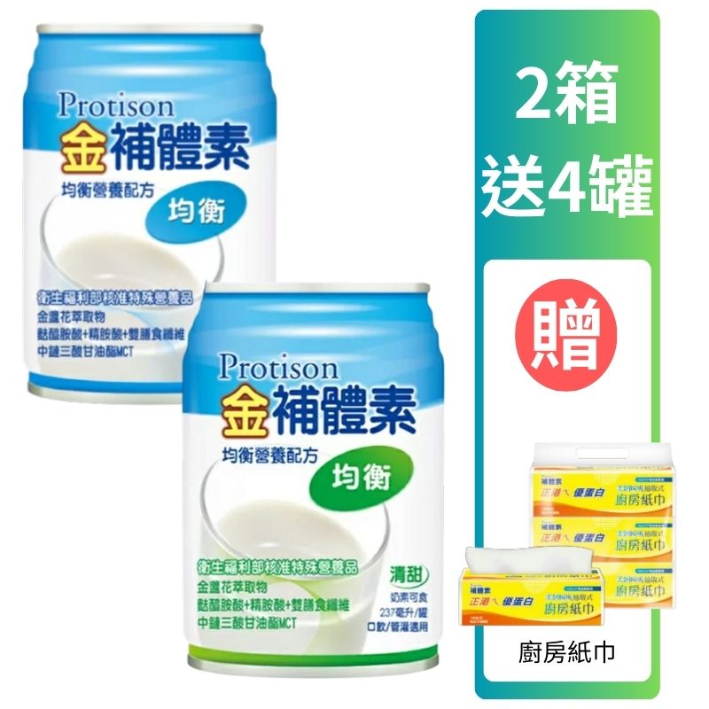 金補體素液體-均衡 不甜/清甜 237ml *24罐入(箱購) 贈2罐【德芳保健藥妝】2箱送4罐 再贈 廚房紙巾(即日起~10/31)