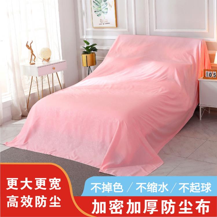 防塵布 家用防塵布遮蓋防灰塵蓋布床防塵罩遮灰布傢俱沙發防塵布料遮塵布 三木優選
