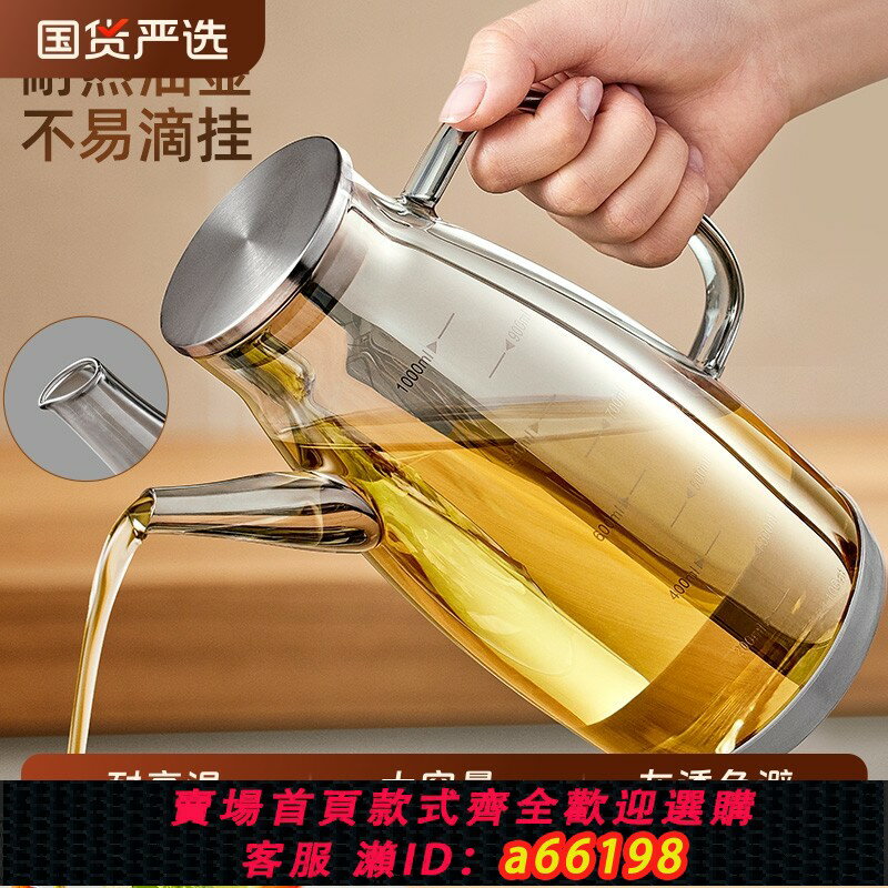 【臺灣公司 可開發票】耐高溫玻璃油壺廚房家用不掛油油瓶醬油醋調料瓶裝油容器防漏油罐