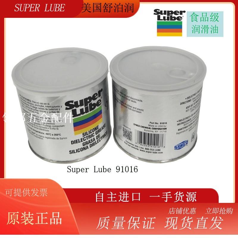 美國舒泊潤 Super Lube 91016食品級高溫高純度軸承齒輪潤滑油脂[領邦五金配件]
