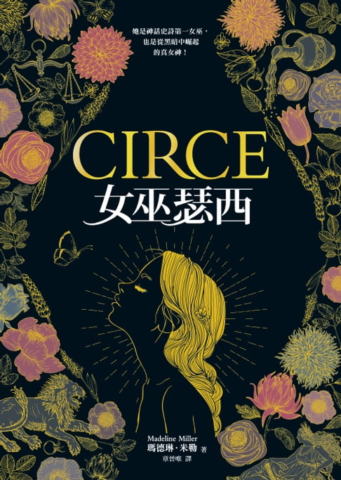 女巫瑟西【電子書】