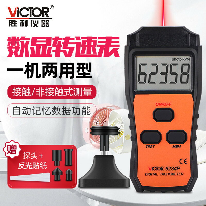 原裝勝利轉速表數顯轉速測速儀高精度鐳射智慧光電非接觸式轉速計