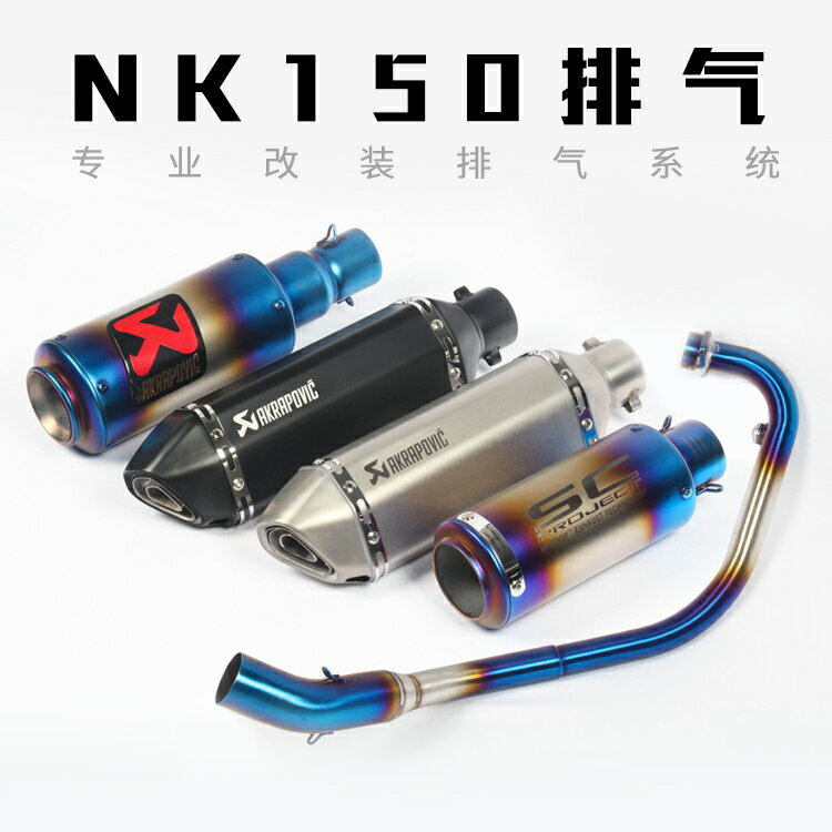 摩托車改裝春風150SC炸街前段排氣管 NK150改裝直排天蠍排氣管