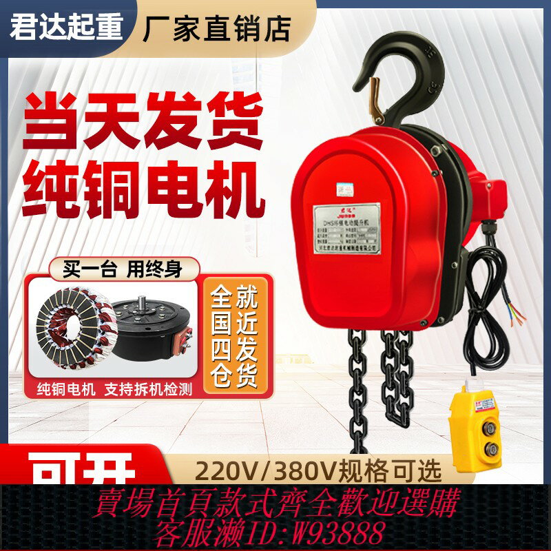 {臺灣公司貨 可打統編}環鏈電動葫蘆380v起重提升機1/2噸3/5噸10噸220v吊機家用小型升降