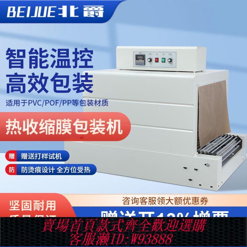 工業包裝機 收縮膜熱收縮機小型收縮機熱收縮機商用全自動禮品盒熱包裝機
