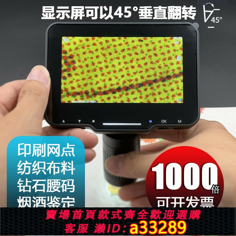 {可打統編 超低價}1000X手持式電子放大鏡顯微鏡看布料印刷網點檢測沉香古玩鑒定用2