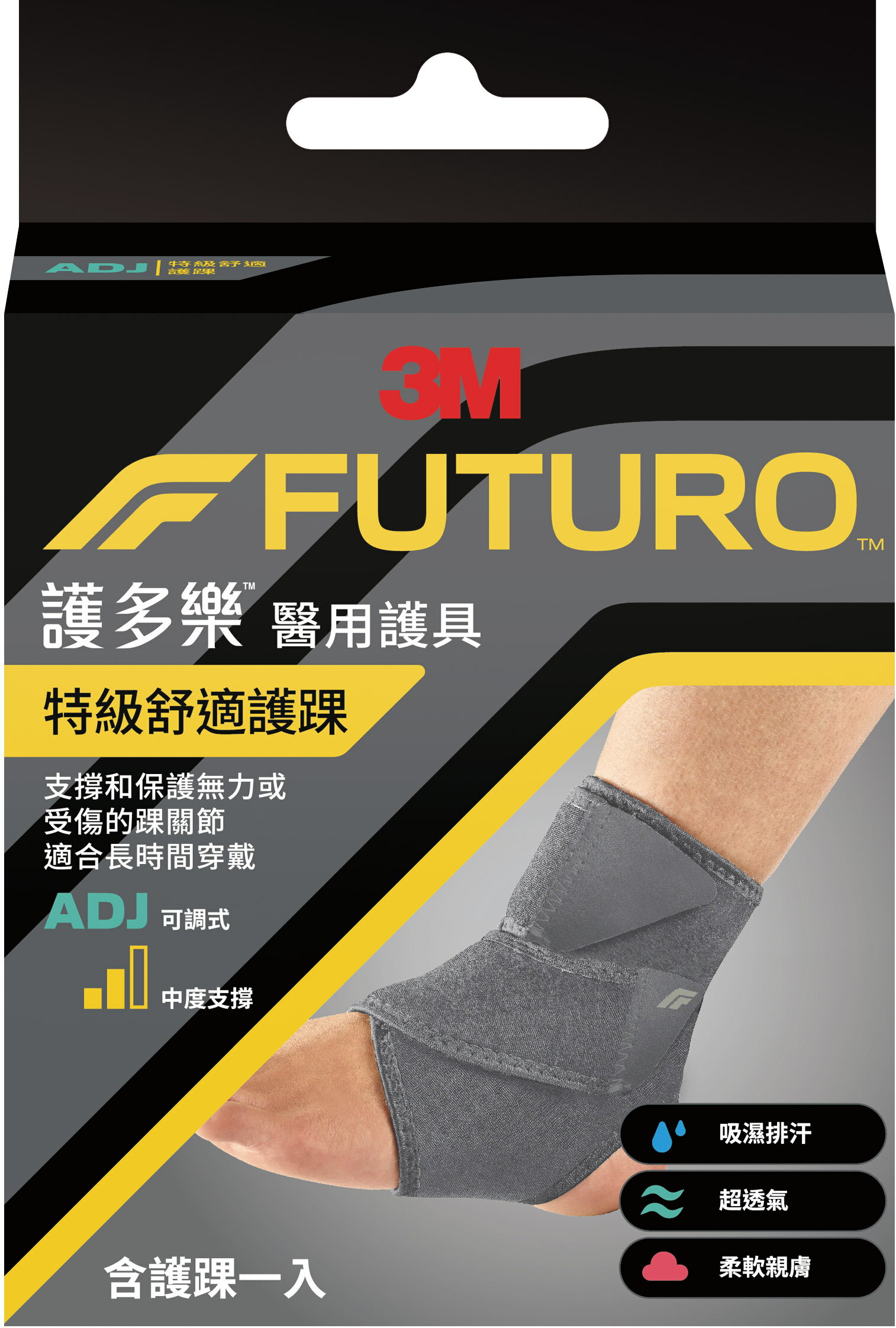 【醫護寶】3M-FUTURO 護多樂 特級舒適護踝 適合長時間穿戴 醫用護具