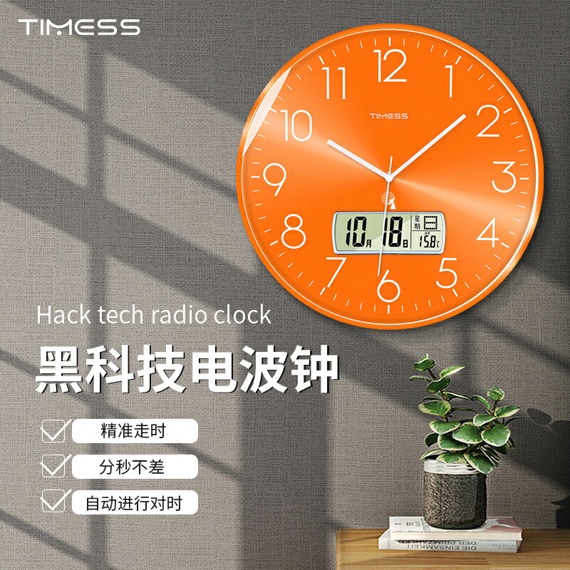 TIMESS電波鐘掛鐘客廳家用時尚2024新款時鐘掛墻上萬年歷靜音鐘表