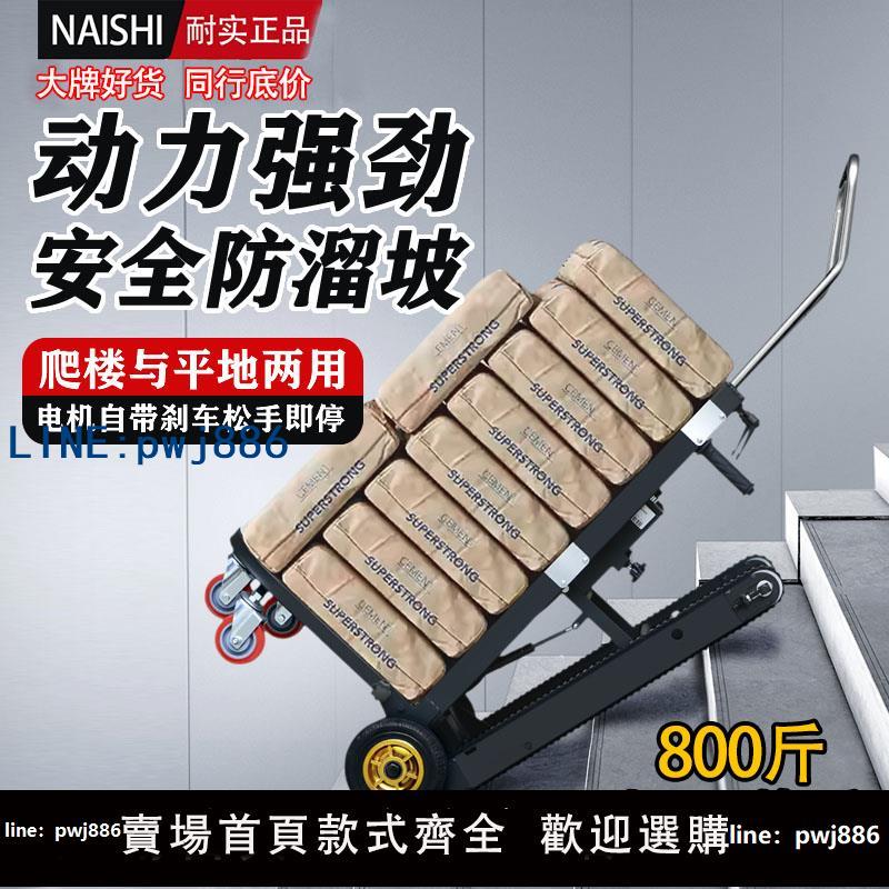 【可打統編 超低價】履帶式電動爬樓機上下樓梯搬運車過載建材冰箱家用可折疊爬樓神器