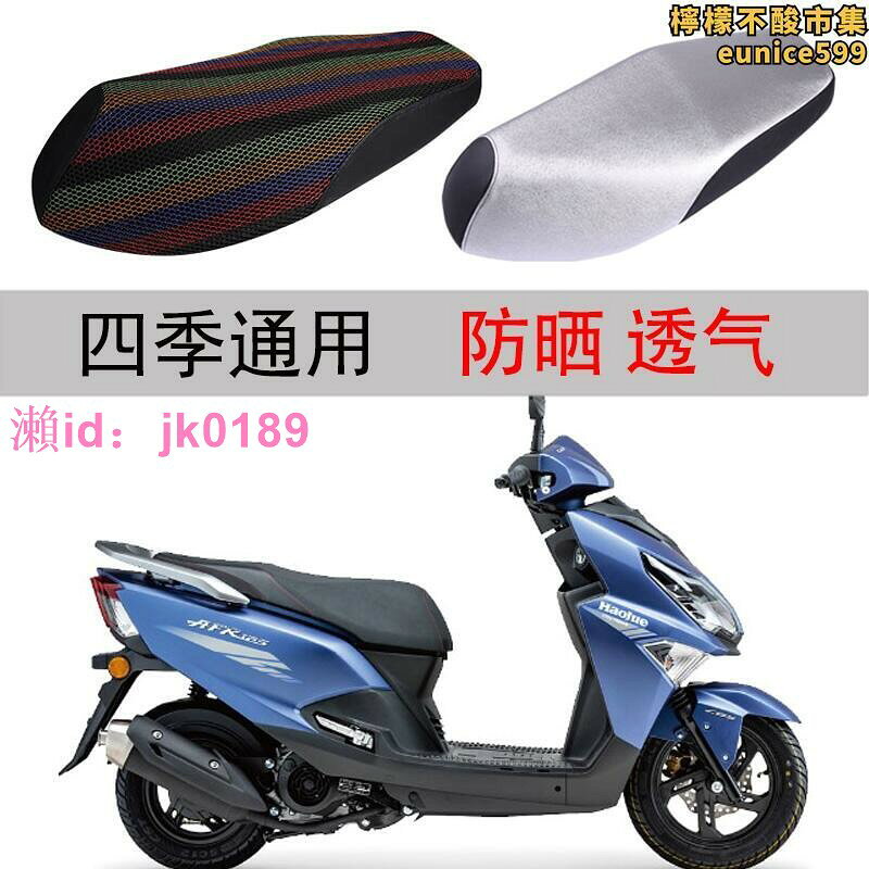 適用 豪爵afr踏板125機車坐墊套皮防水防曬隔熱防燙透氣厚