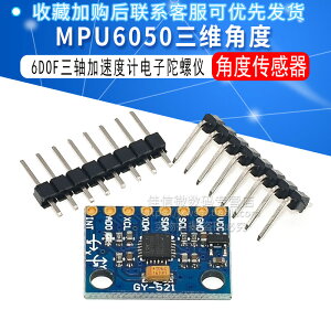 GY-521 MPU6050模塊 三維角度傳感器6DOF三軸加速度計電子陀螺儀