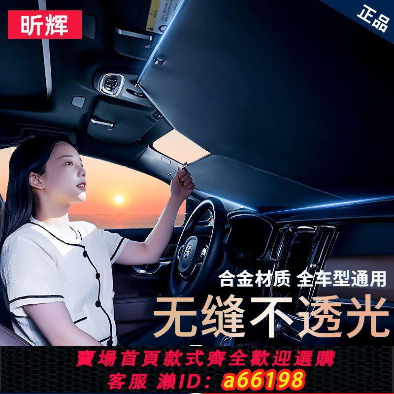 【臺灣公司 可開發票】汽車遮陽簾自動伸縮防曬隔熱窗簾擋板車內前擋風玻璃車載用遮光罩