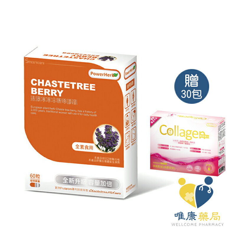 橙心 皇后花園聖潔草草本精華膠囊 (60粒/盒) 母親節買三送一 再送專科膠原蛋白30包 原廠公司貨 唯康藥局