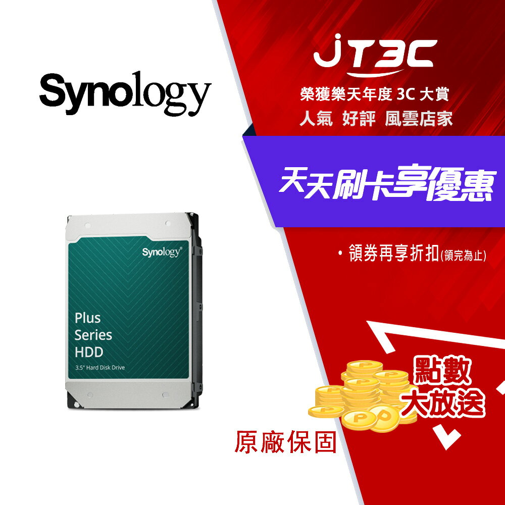 Synology 群暉 HAT3310 PLUS系列 8TB/7200轉/512MB/3.5吋/3Y NAS硬碟