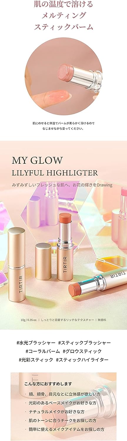 日本熱銷TIRTIR MY GLOW HIGHLIGHTER 膠原水光棒百合玫瑰腮紅棒高光筆