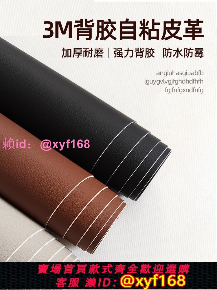 3M自粘皮革沙發修補強力背膠模擬皮加厚萬能汽車座椅翻新床頭修補