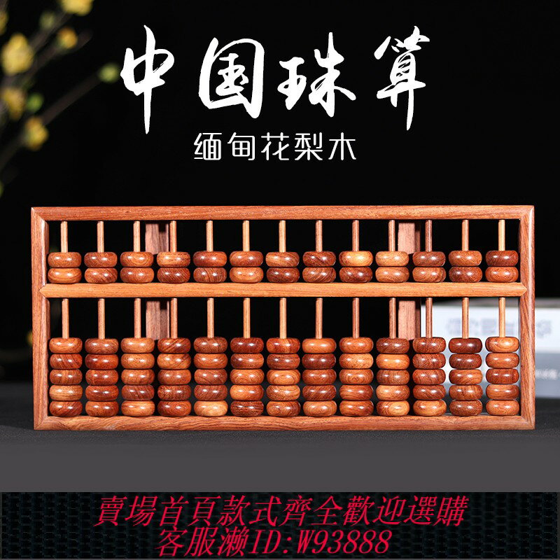 {臺灣公司貨 可打統編}緬甸花梨紅木算盤木質實木珠心算老式中式珠算木雕商務送禮擺件