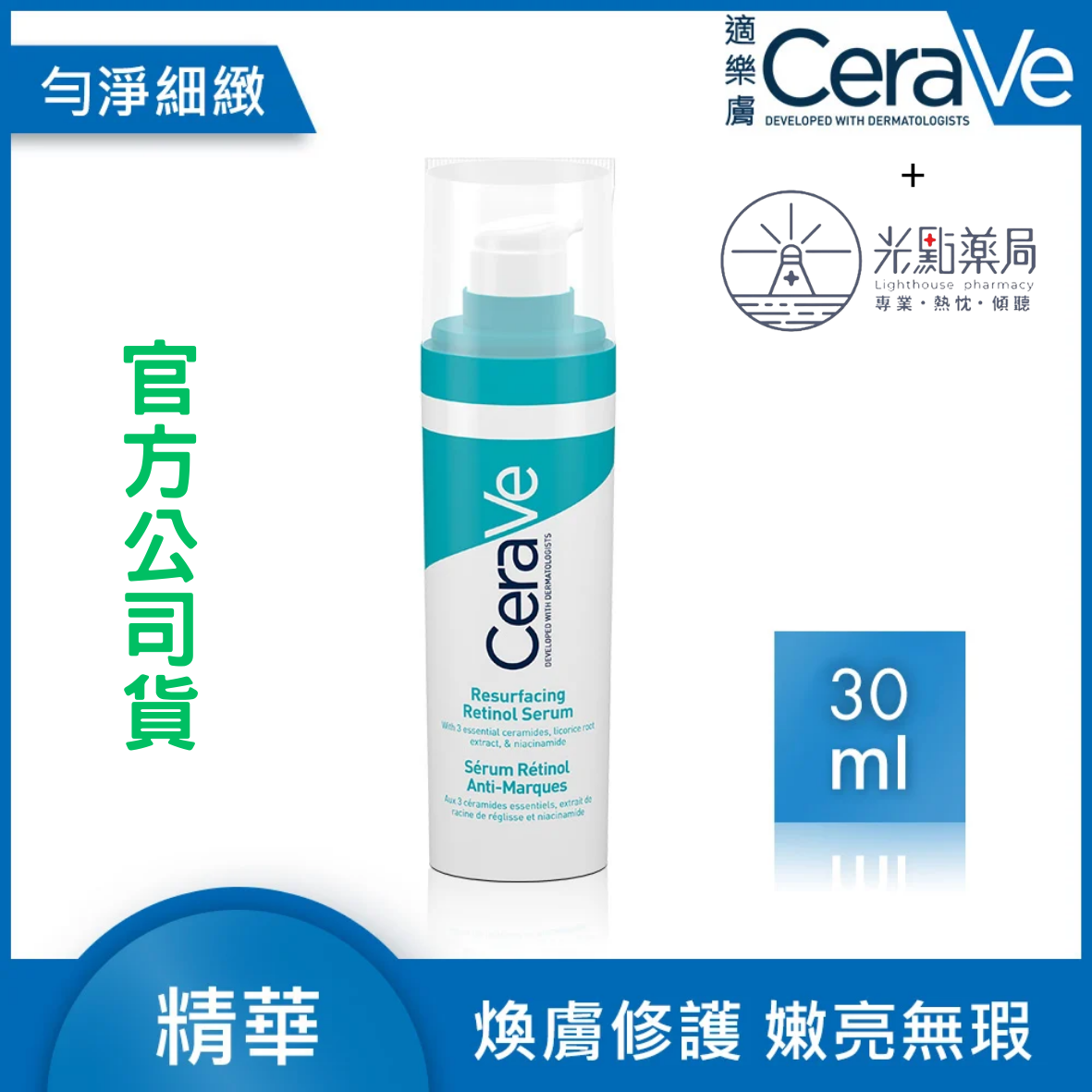 Cerave A醇勻亮修復精華30ml/瓶  光點藥局2016456