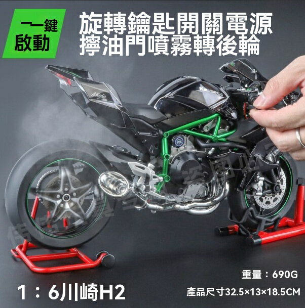 爆殺同行！免運 摩托車模型 摩托車車模 川崎車模 川崎模型 手辦 可啟動1:6大號川崎h2r摩托模型合金模擬機車模型手辦擺件男孩禮物 八折下殺 特價出，可開發票