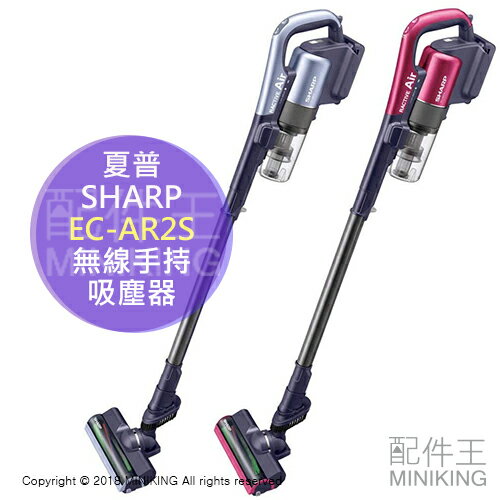 日本代購 SHARP 夏普 EC-AR2S 無線 手持吸塵器 輕量 1.5kg 附3吸頭 粉色 紫色