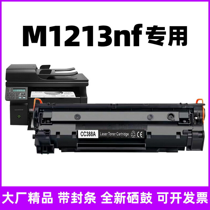 適用hp惠普M1213nf列印機硒鼓1213nf可易加粉CE845A碳墨粉盒1213【益三和】可開發票