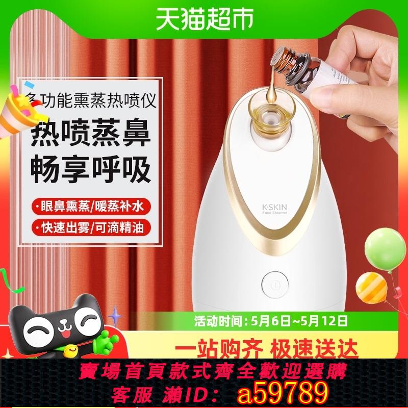 【臺灣公司 可打統編】金稻蒸臉器奈米熱噴香薰蒸眼家用臉部蒸臉儀補水霧化噴霧器美容儀