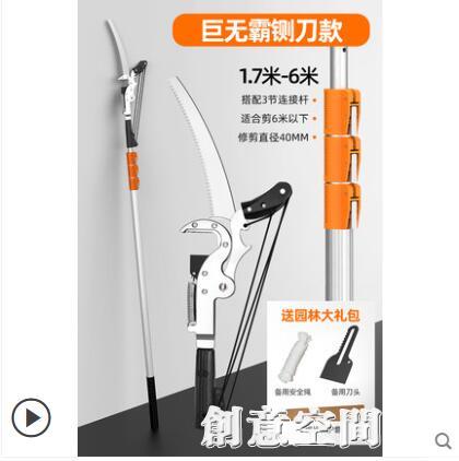 高枝剪高枝鋸伸縮高空剪修枝剪樹枝剪刀工具加長省力園林果樹鋸子 雙11全館免運