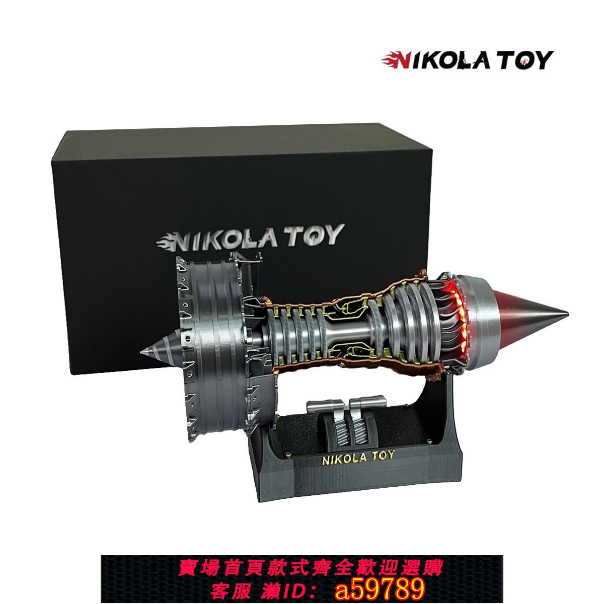 【臺灣公司 可打統編】尼古拉NIKOLATOY禮盒款飛機渦扇發動機模型可發動黑科技創意禮物