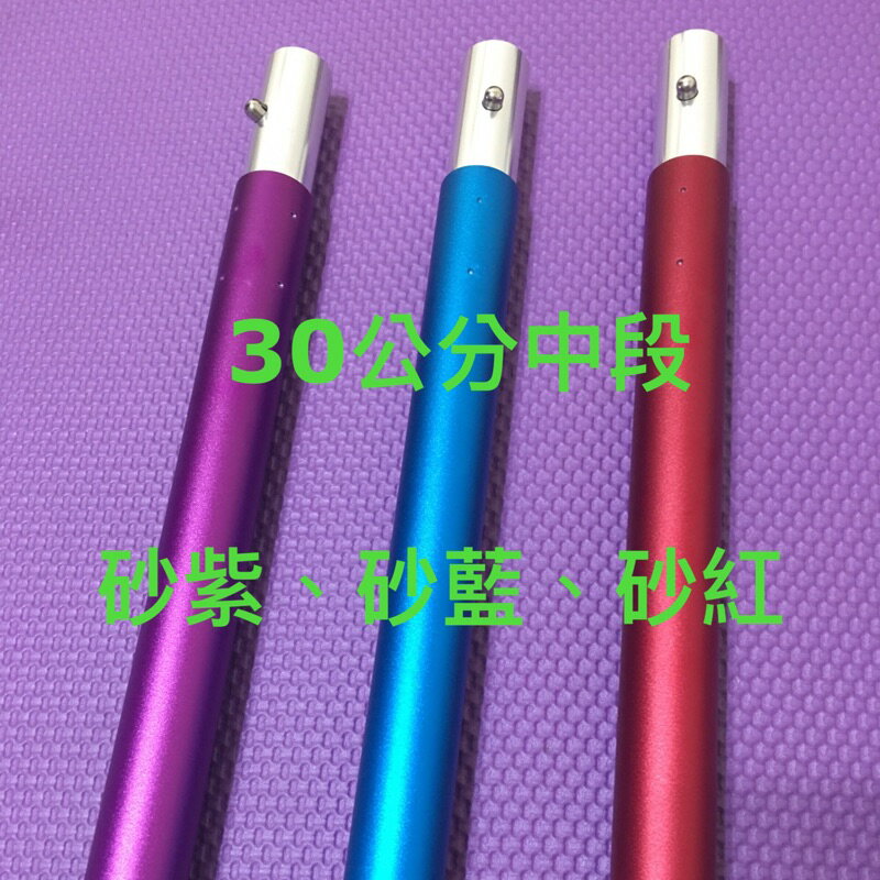 外徑30mm，內徑27mm台灣製造營柱