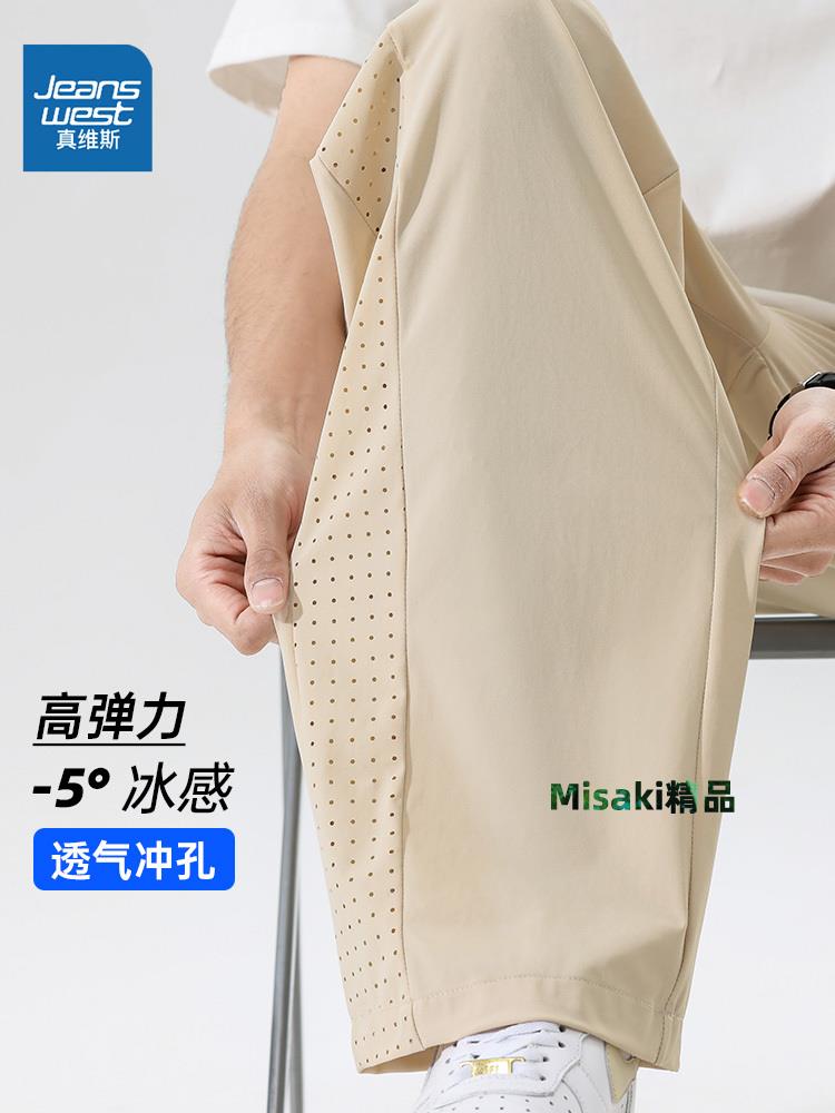真維斯冰絲褲男款夏季薄款潮牌寬松網眼垂感速干直筒休閑長褲男士-Misaki精品