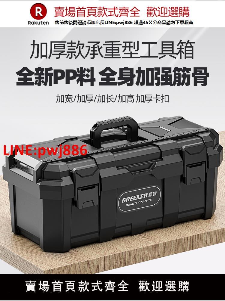 綠林工具箱收納箱電工工業級套裝家用多功能五金車載加厚塑料盒【臺灣公司 優質服務】