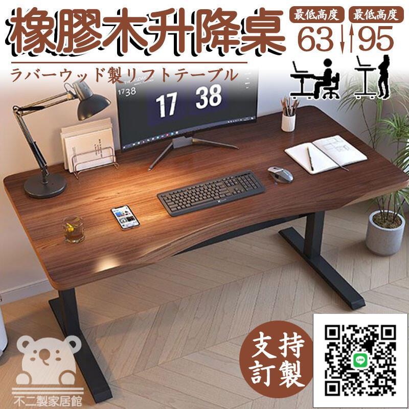 【升降橡木電腦桌 宅配免運】實木手搖升降桌 原木電競桌 實木辦公桌 成長桌 家用學生書桌 臺式學習桌