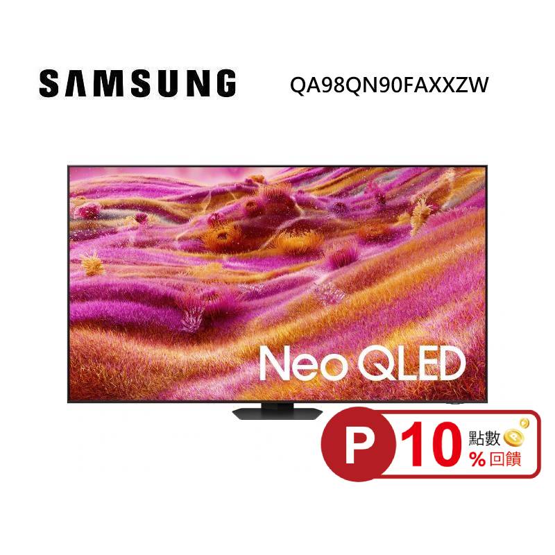 (6月優惠 點數10倍送)SAMSUNG 三星 QA98QN90FAXXZW 98型 Neo QLED QN90F 4K Samsung Vision AI 智慧顯示器 私訊可現折
