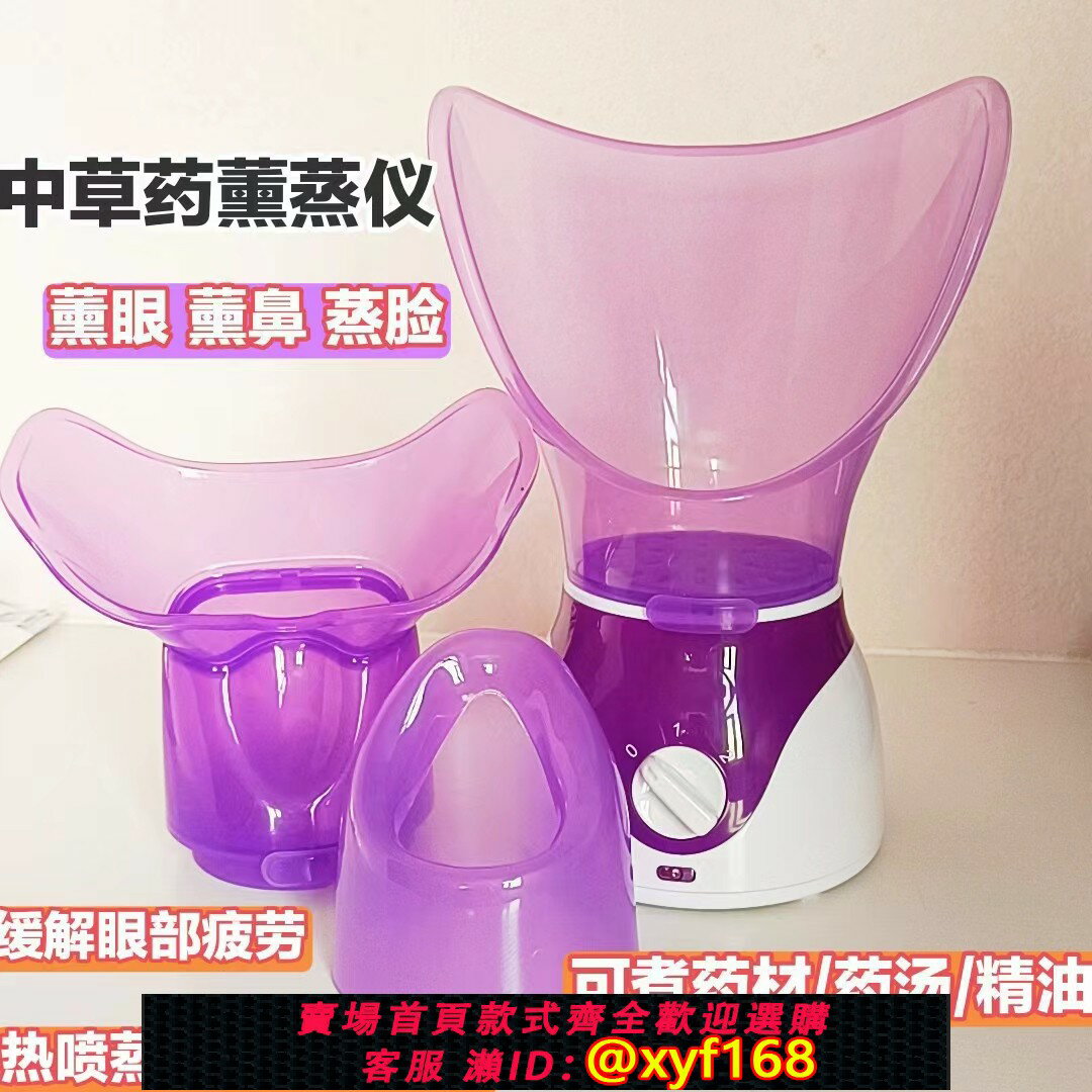{臺灣公司貨 可打統編}燻眼儀燻鼻蒸臉器家用熱噴可放精油香薰噴霧機離子蒸麵器蒸鼻機
